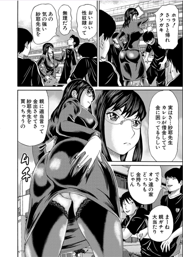 【エロ漫画生徒と教師】生徒に買われ性奴隷として調教されてしまう巨乳女教師の現在の姿がこちらwww
