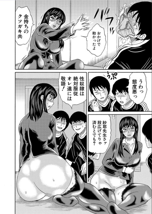 【エロ漫画生徒と教師】生徒に買われ性奴隷として調教されてしまう巨乳女教師の現在の姿がこちらwww