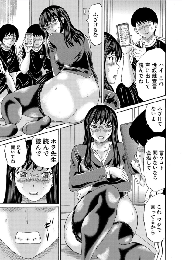 【エロ漫画生徒と教師】生徒に買われ性奴隷として調教されてしまう巨乳女教師の現在の姿がこちらwww