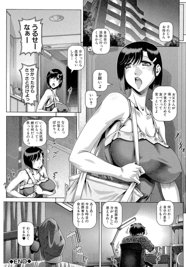 【エロ漫画NTR】変態男もレイプ魔も大好物！？淫乱妻達によるえちえちすぎるパトロールの実態がやばすぎた！