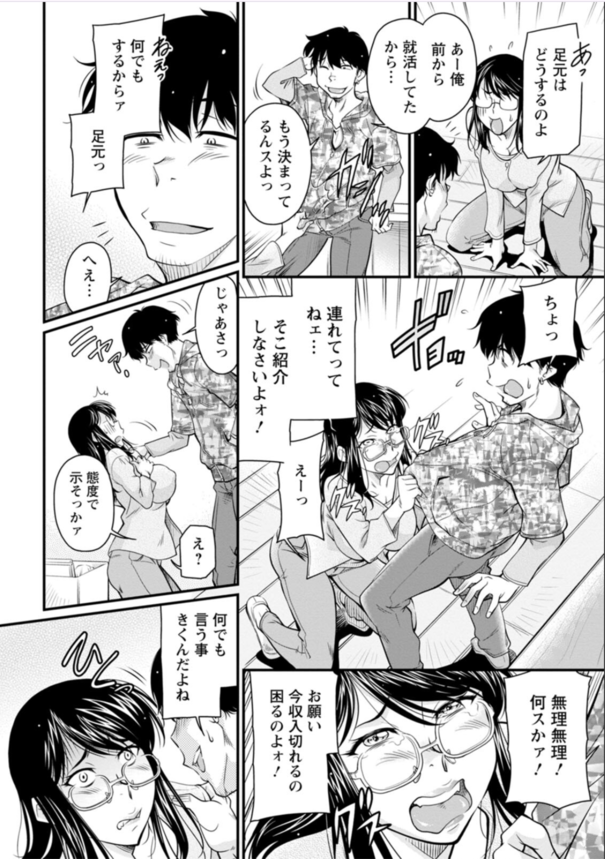 【エロ漫画肉便器】立場逆転！元同僚の爆乳眼鏡っ娘に肉棒使ってわからせ調教！