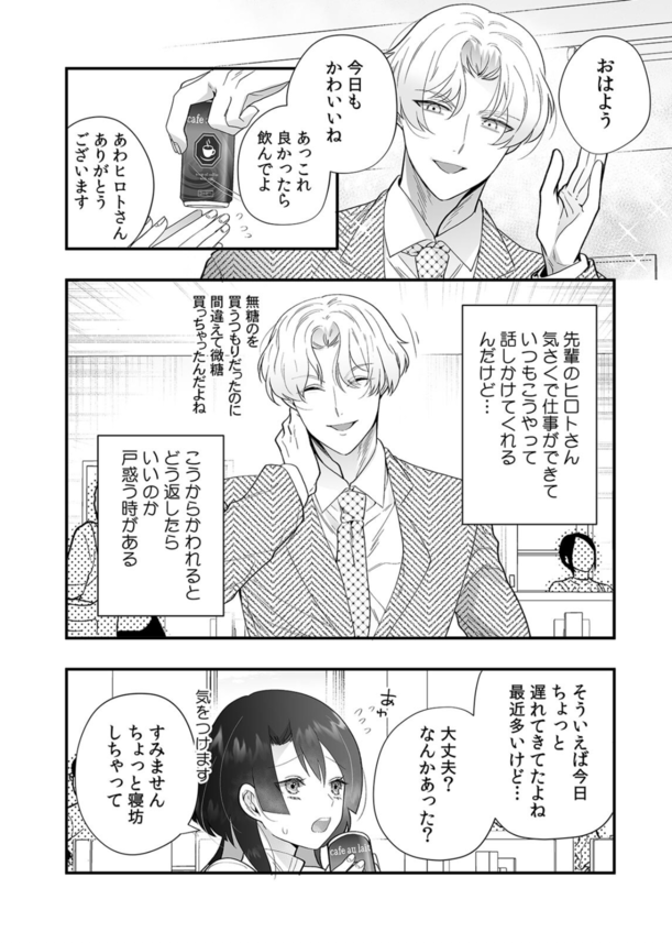 【エロ漫画OL】睡眠姦されていることも気が付かずエッチな夢を見ていると思い込んでる爆乳OLさんの日常がやばすぎた！