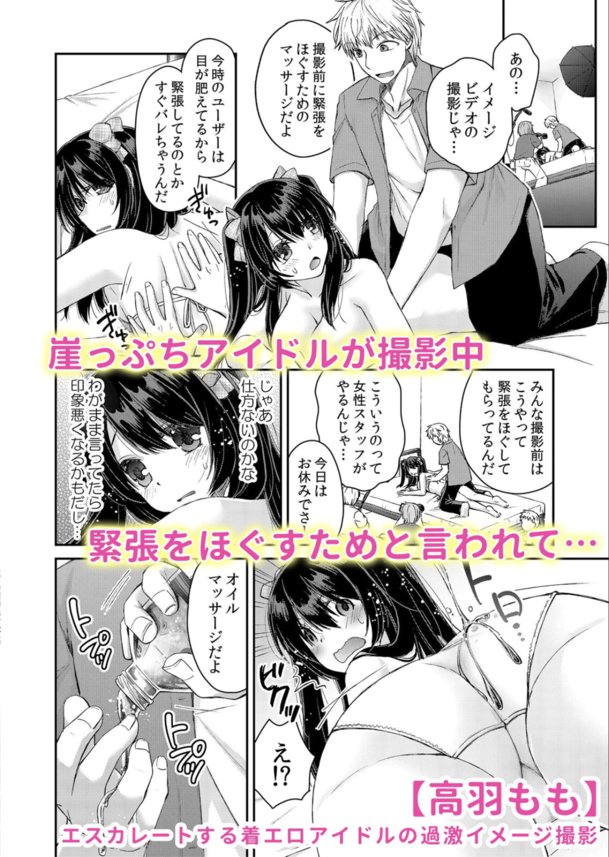 【獲ろマンガ無料】人妻も女子学生も崖っぷちアイドルもエロマッサージの魔の手にメス堕ち！寝取られチンポにイキ乱れるメスの姿も必見だ！