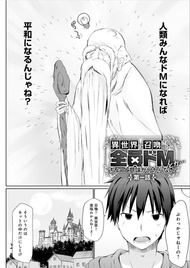 【エロ漫画ファンタジー】ドMだらけの異世界に召喚された！？どんなプレイでもアヘ顔晒してブヒりまくりのMっ娘達とのセックスライフがこれだ！