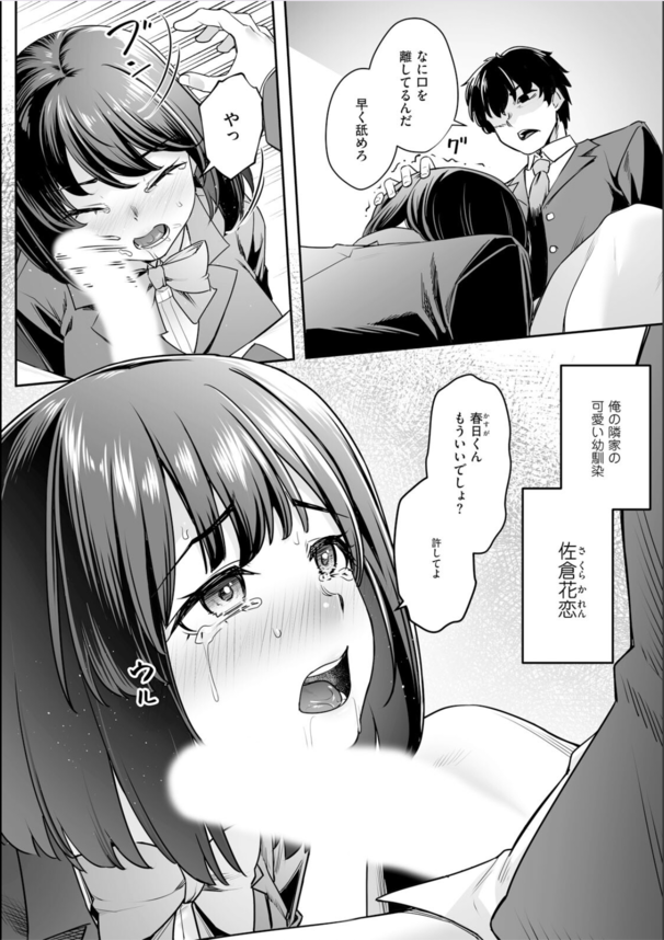 【エロ漫画NTR】彼氏持ちの爆乳幼馴染を寝取ってセックスフレンドにした結果…。