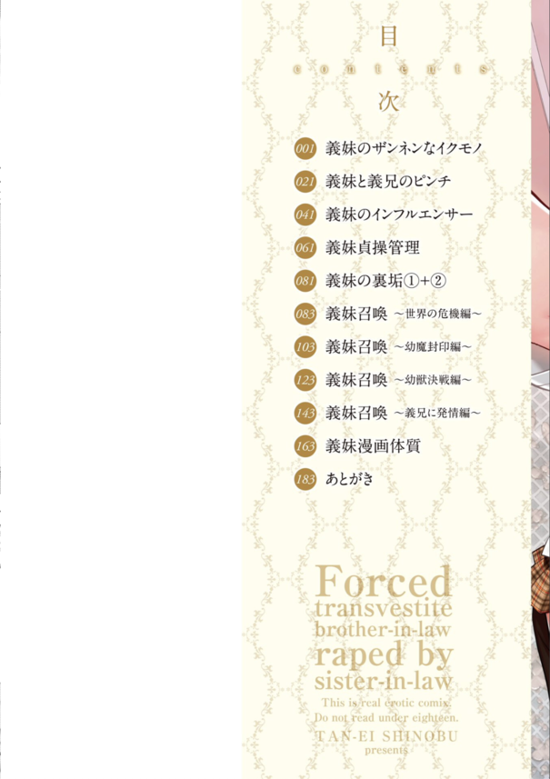 【エロ漫画近親相姦】義妹ちゃんの性玩具にされてしまった義兄くん、女装させられた挙句射精管理までされてしまう…！！