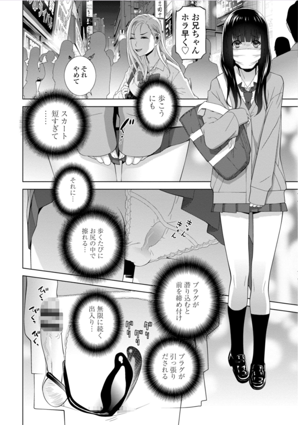 【エロ漫画近親相姦】義妹ちゃんの性玩具にされてしまった義兄くん、女装させられた挙句射精管理までされてしまう…！！