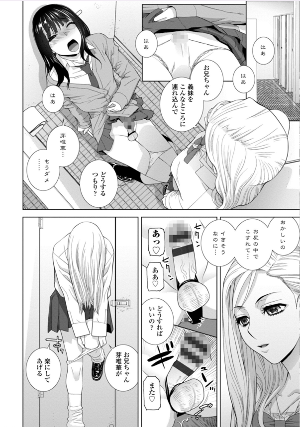 【エロ漫画近親相姦】義妹ちゃんの性玩具にされてしまった義兄くん、女装させられた挙句射精管理までされてしまう…！！