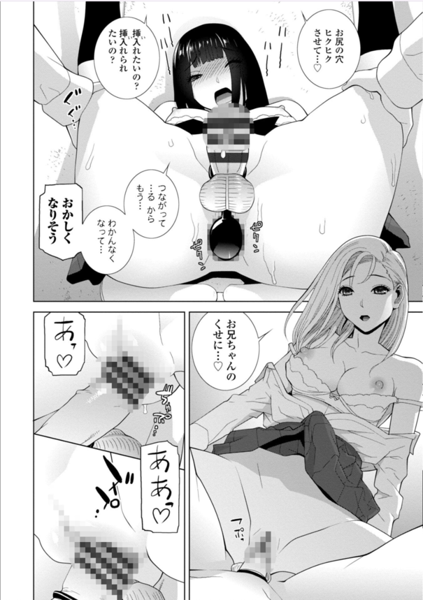 【エロ漫画近親相姦】義妹ちゃんの性玩具にされてしまった義兄くん、女装させられた挙句射精管理までされてしまう…！！
