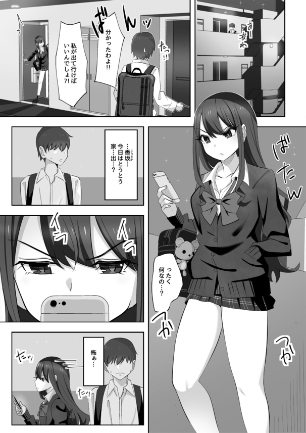 【エロ漫画調教】生意気なメスガキ女子高生を大人ちんぽでわからせた結果www