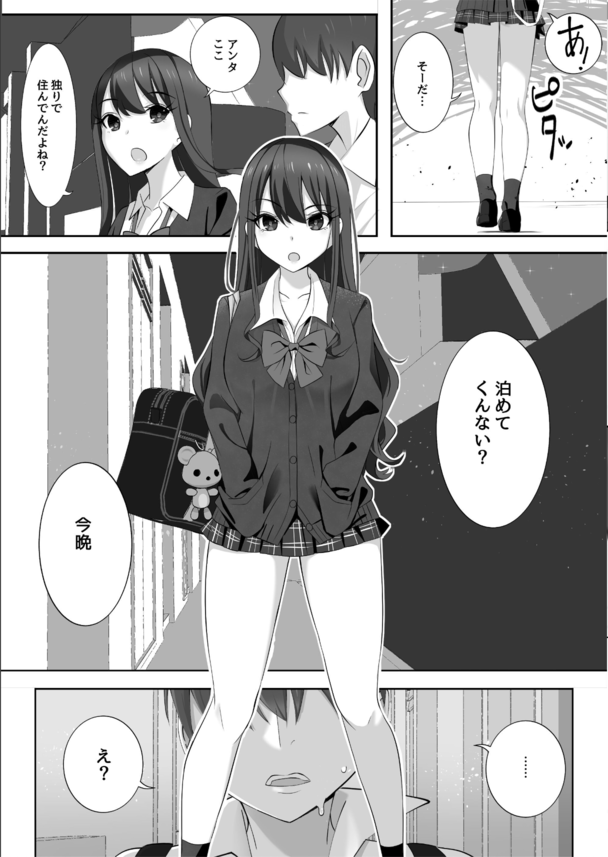 【エロ漫画調教】生意気なメスガキ女子高生を大人ちんぽでわからせた結果www