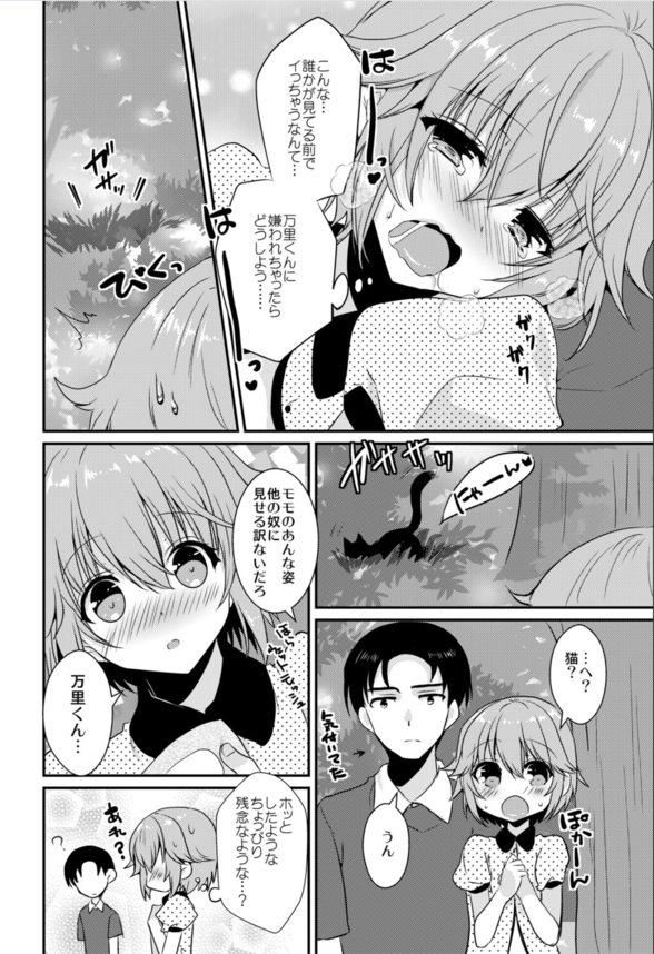 【エロ漫画イチャラブ】青姦の行為現場を目撃し発情！？初デートで便乗青姦セックスしちゃうカップルの姿がこちらwww