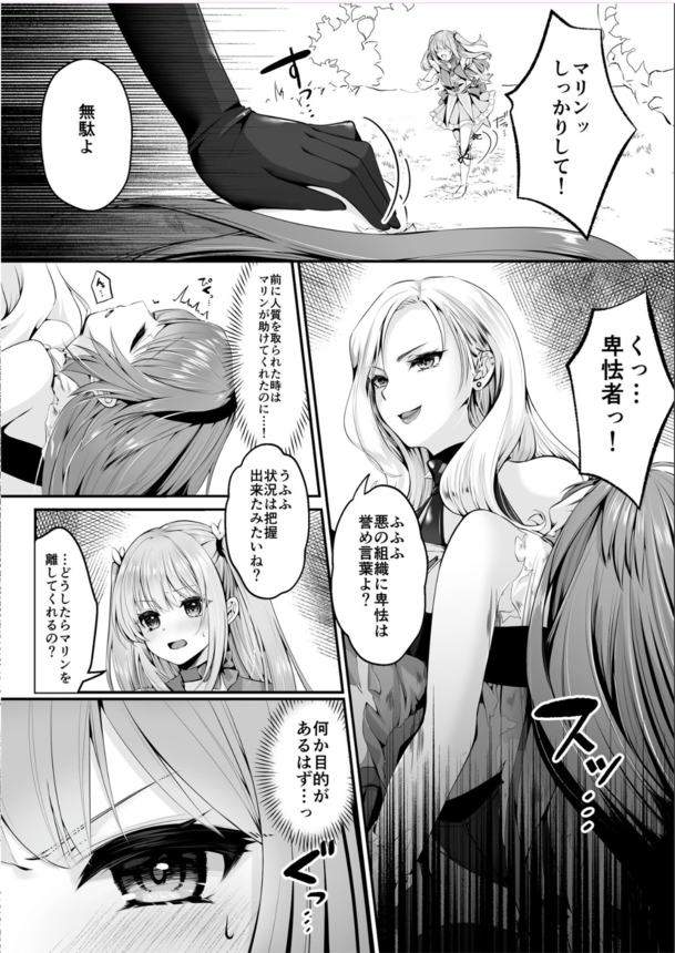 【エロ漫画調教】敵の魔の手に堕ちてしまい洗脳調教されてしまった魔法少女の姿がこちら…。