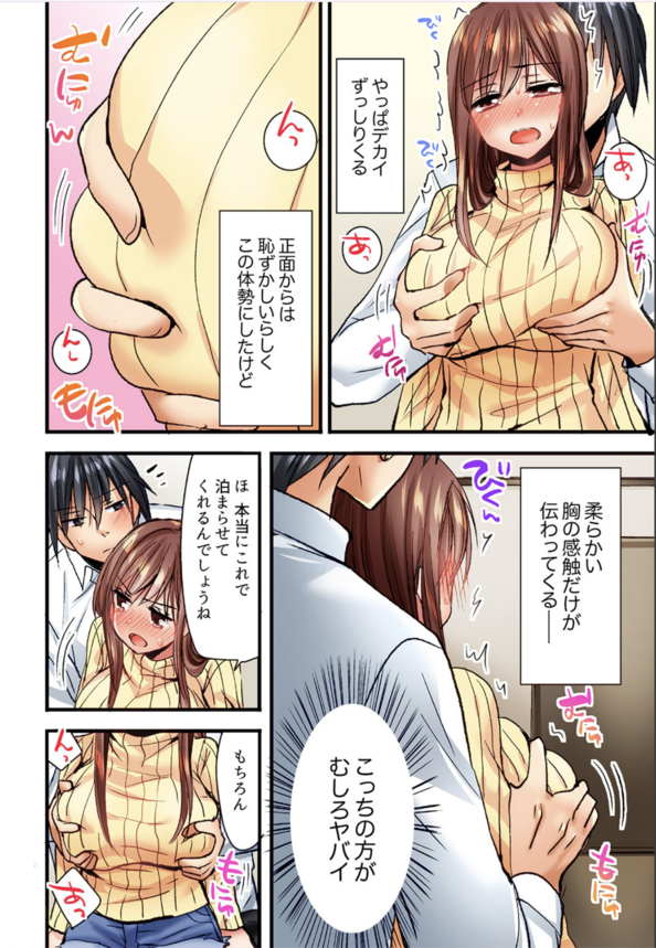 【獲ろマンガ無料】家に泊めるかわりにおっぱい揉ませろと爆乳の幼馴染に告げた結果www