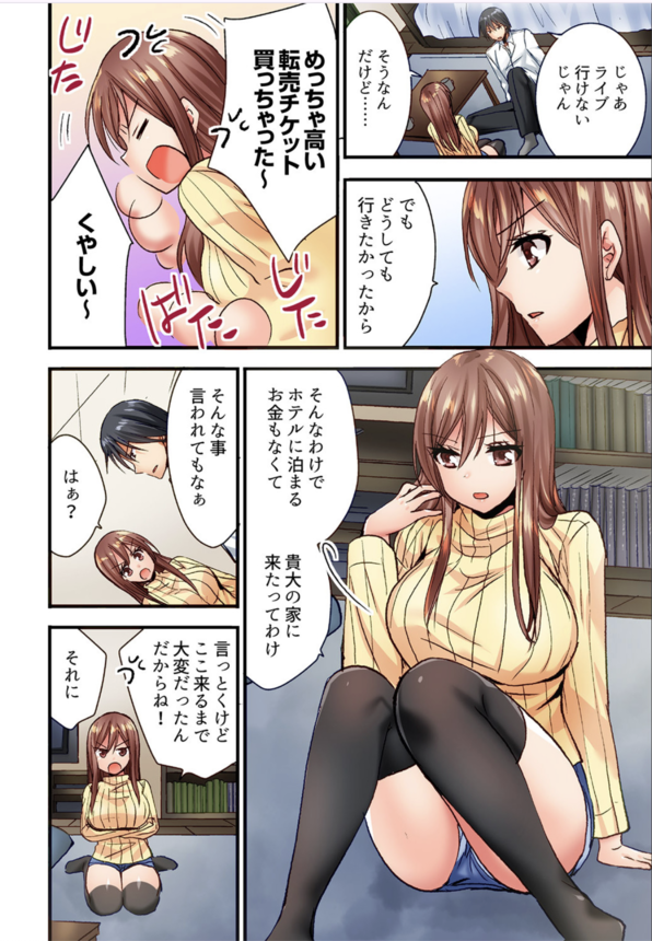 【獲ろマンガ無料】家に泊めるかわりにおっぱい揉ませろと爆乳の幼馴染に告げた結果www