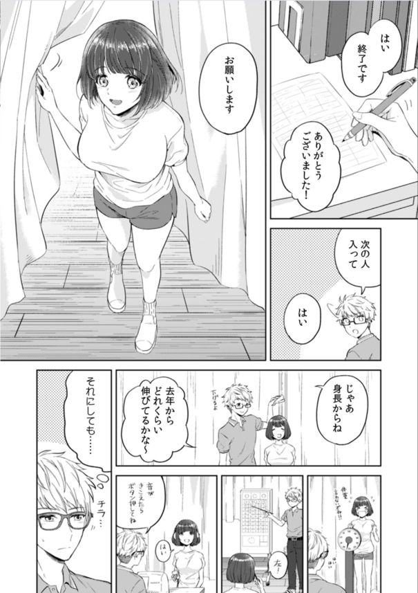 【エロ漫画調教】ノーブラ巨乳女子学生にブラジャーの付け方を直接指導した結果…。