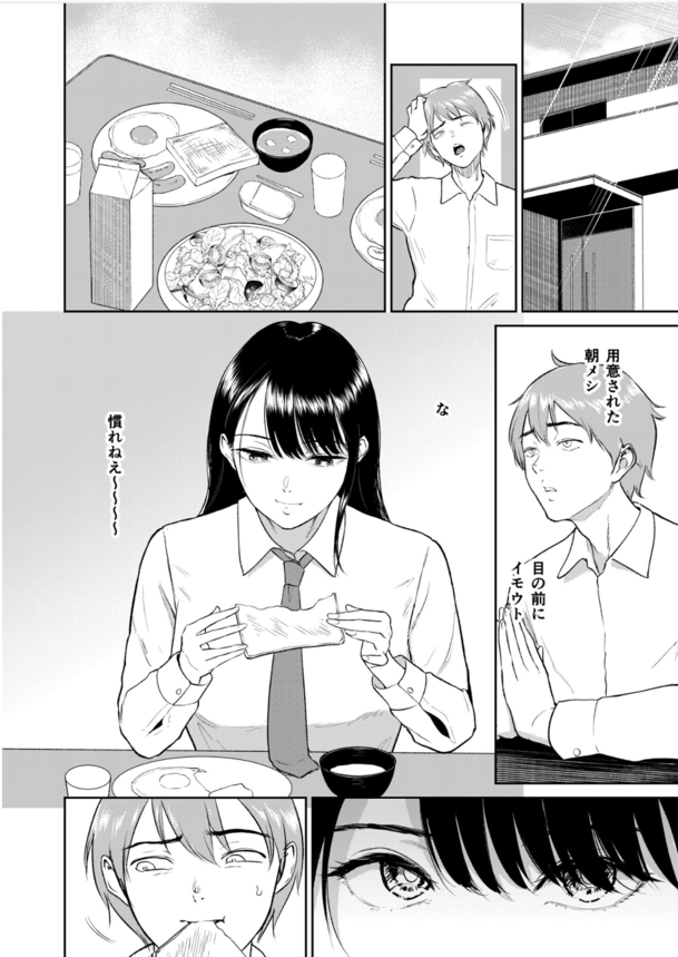 【エロ漫画近親相姦】無抵抗でクールな爆乳義妹ちゃんは言いなりおまん娘ちゃん！抵抗もしない義妹で性欲処理をした結果…。