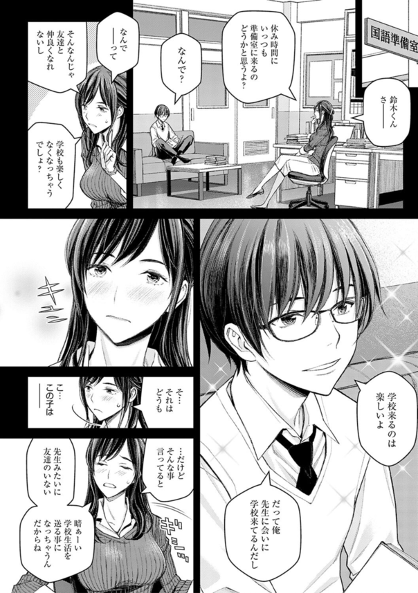 【エロ漫画初体験】生徒と教師！処女を拗らせた爆乳女教師が禁断の肉体関係に堕ちるまでがこちら…。