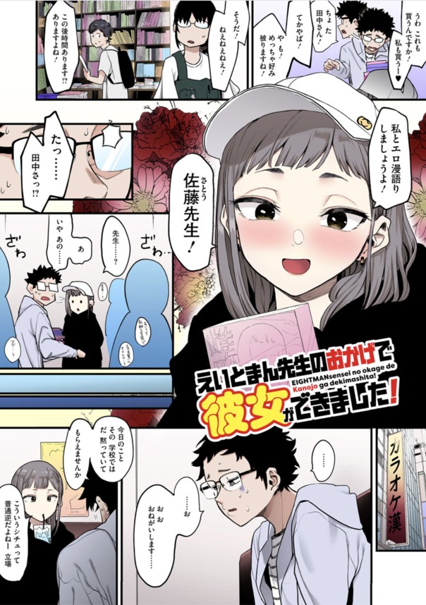 【エロ漫画ビッチ】セックス大好きなヤリマンちゃんが担任教師を捕まえ童貞ちんぽを筆おろし！