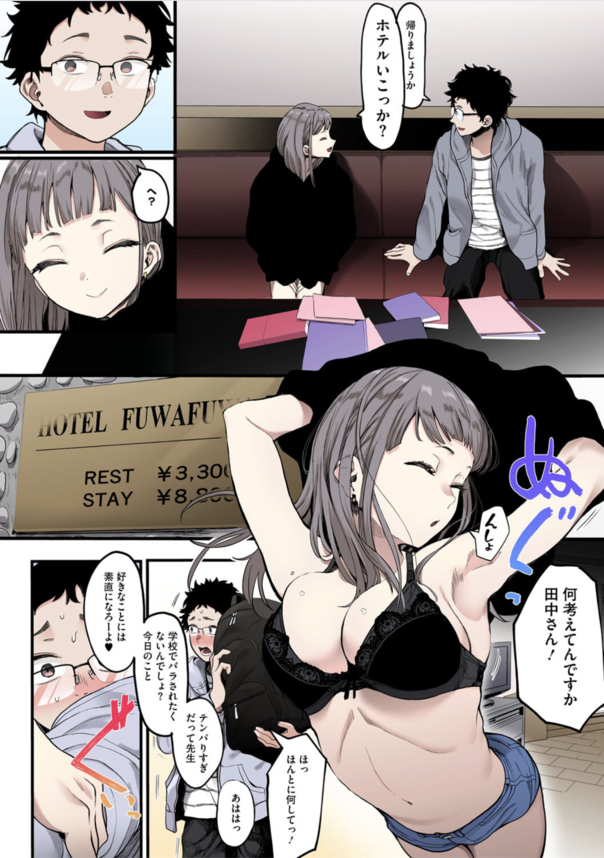 【エロ漫画ビッチ】セックス大好きなヤリマンちゃんが担任教師を捕まえ童貞ちんぽを筆おろし！