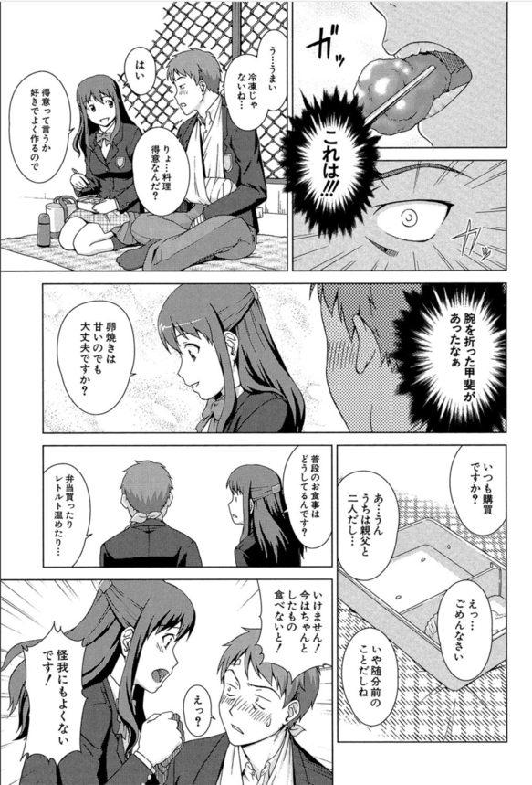 【エロ漫画無料】身の回りの世話ついでに性欲処理までしてくれる巨乳女子高生とのえちえちライフ！