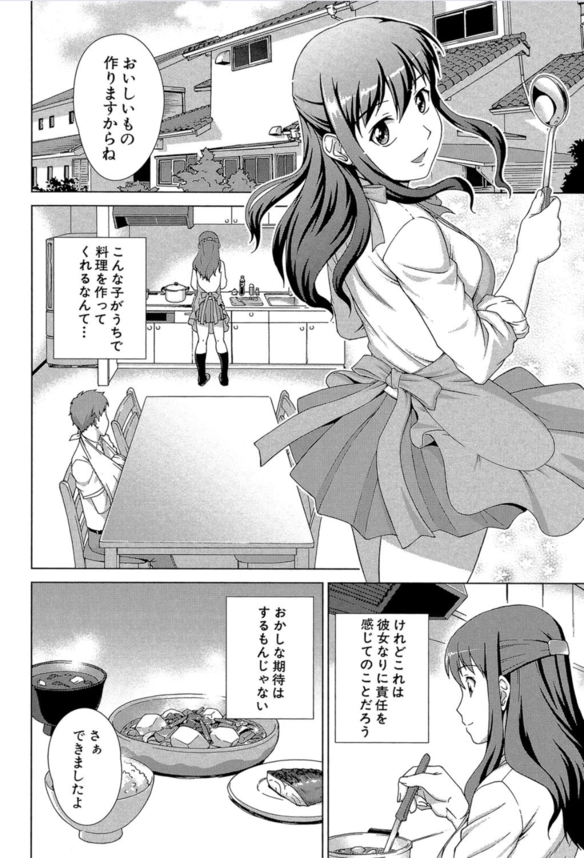 【エロ漫画無料】身の回りの世話ついでに性欲処理までしてくれる巨乳女子高生とのえちえちライフ！