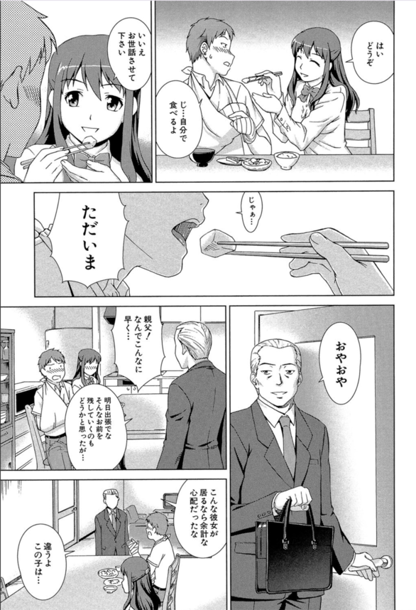 【エロ漫画無料】身の回りの世話ついでに性欲処理までしてくれる巨乳女子高生とのえちえちライフ！