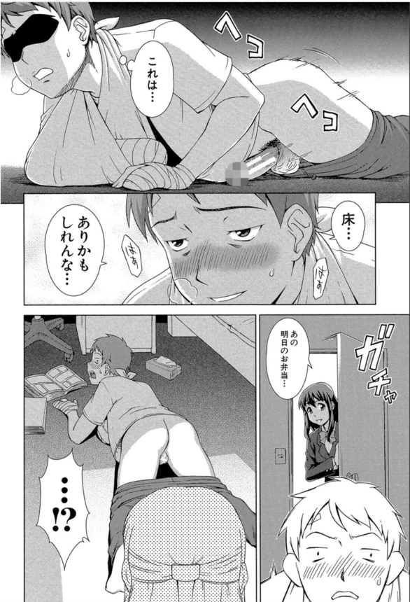 【エロ漫画無料】身の回りの世話ついでに性欲処理までしてくれる巨乳女子高生とのえちえちライフ！