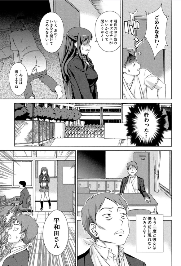 【エロ漫画無料】身の回りの世話ついでに性欲処理までしてくれる巨乳女子高生とのえちえちライフ！