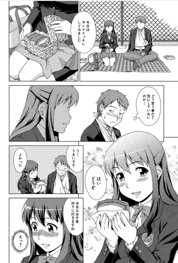 【エロ漫画無料】身の回りの世話ついでに性欲処理までしてくれる巨乳女子高生とのえちえちライフ！