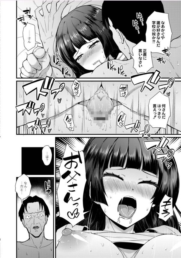 【エロ漫画レイプ】反抗期の娘を睡姦レイプ！処女を奪って父親ちんぽで種付け！