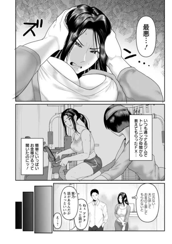 【エロ漫画NTR】FXで失敗してしまった人妻がお金を稼ぐため男達の性処理メス豚へと堕ちてイく！