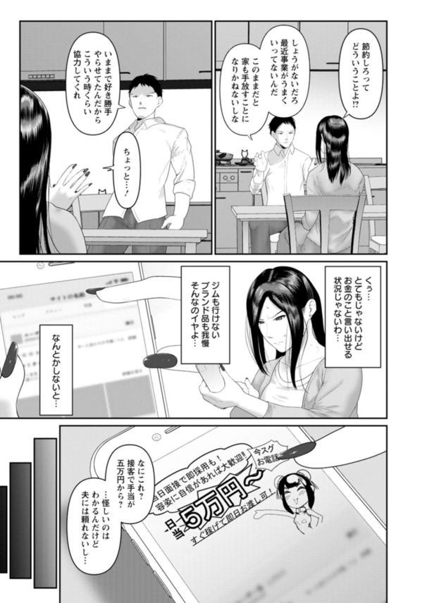 【エロ漫画NTR】FXで失敗してしまった人妻がお金を稼ぐため男達の性処理メス豚へと堕ちてイく！