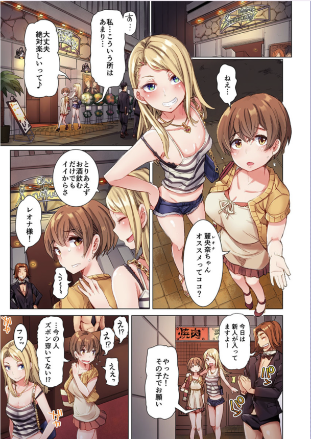 【エロ漫画無料】おっパブならねちんパブにやってきた肉食女子達をちんぽおっ勃たせご奉仕だ！