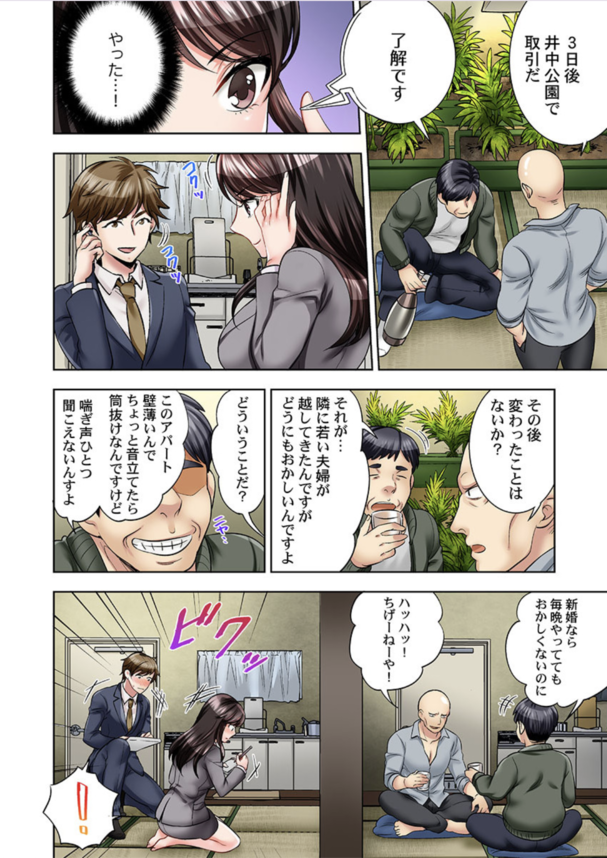 【獲ろマンガ無料】夫婦を装ってアパートに潜入捜査！怪しまれたのでセックスして喘ぎ声を聞かせることにwww