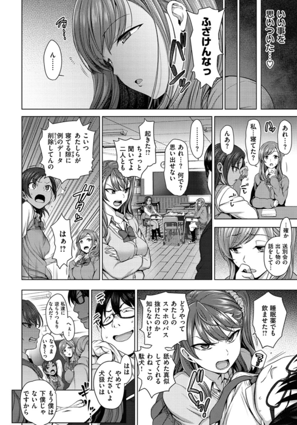 【エロ漫画逆レイプ】はやく逃げないと犯されちゃう〜www←ギャル集団に催眠かけ逆レイプさせ童貞卒業したった！