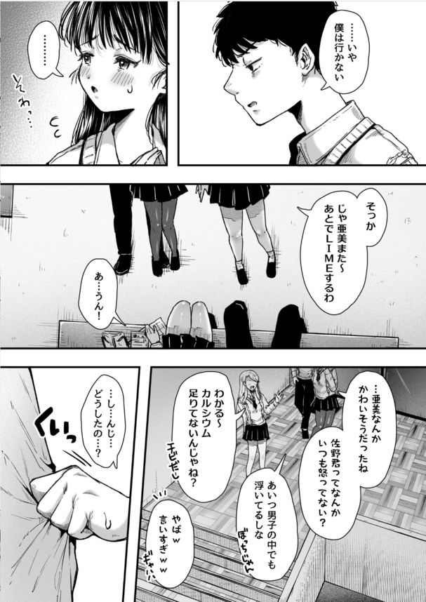 【エロ漫画NTR】彼氏とのエッチが上手くできずに悩んでいた巨乳女子高生さん、出会ったばかりのヤリチンに練習という名目で浮気エッチにより開発されてしまうwww