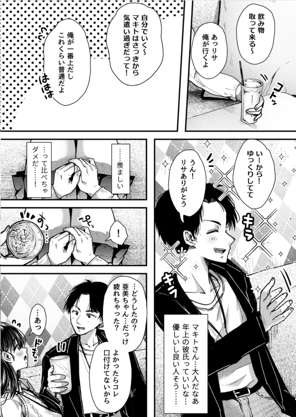 【エロ漫画NTR】彼氏とのエッチが上手くできずに悩んでいた巨乳女子高生さん、出会ったばかりのヤリチンに練習という名目で浮気エッチにより開発されてしまうwww