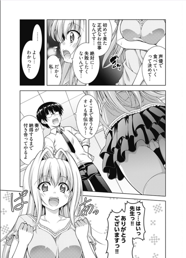 【エロ漫画調教】絶対声優で成功したいんですぅ！←エロゲに出演している声優候補生に実技指導と称して本物のちんぽを教え込んでみた結果www