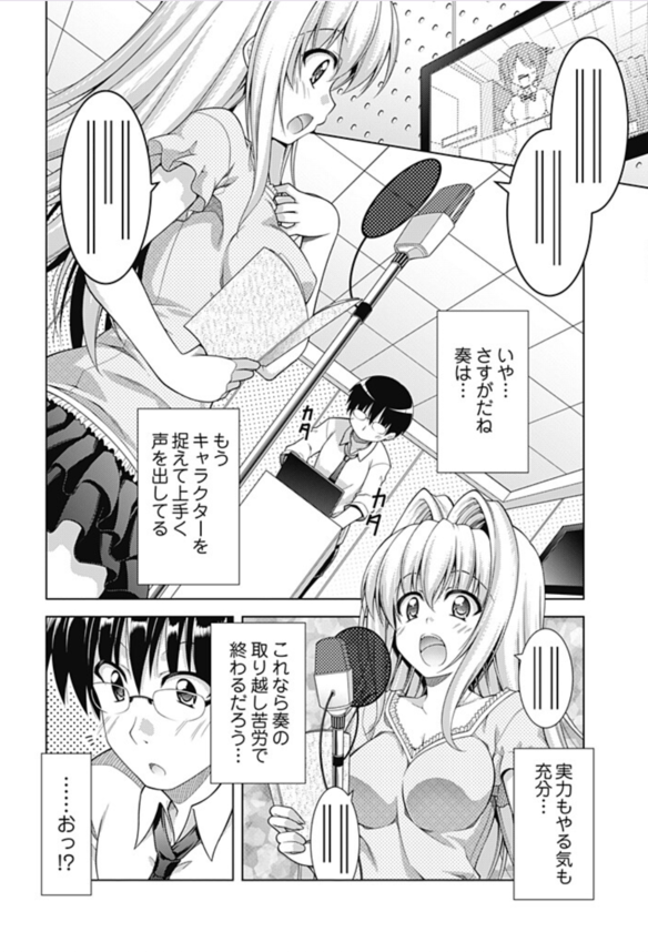 【エロ漫画調教】絶対声優で成功したいんですぅ！←エロゲに出演している声優候補生に実技指導と称して本物のちんぽを教え込んでみた結果www