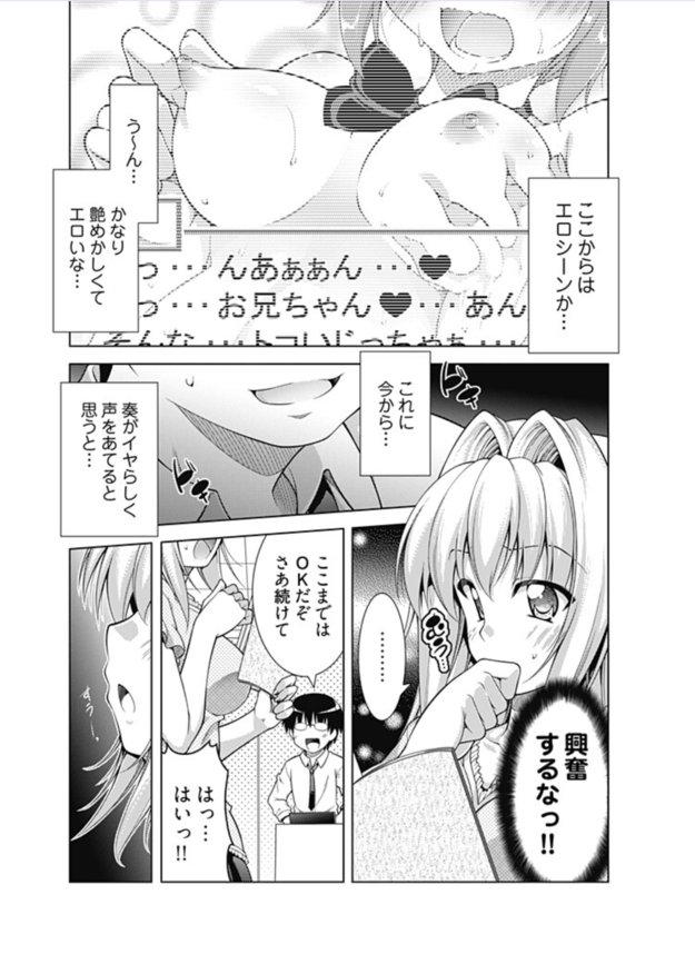 【エロ漫画調教】絶対声優で成功したいんですぅ！←エロゲに出演している声優候補生に実技指導と称して本物のちんぽを教え込んでみた結果www