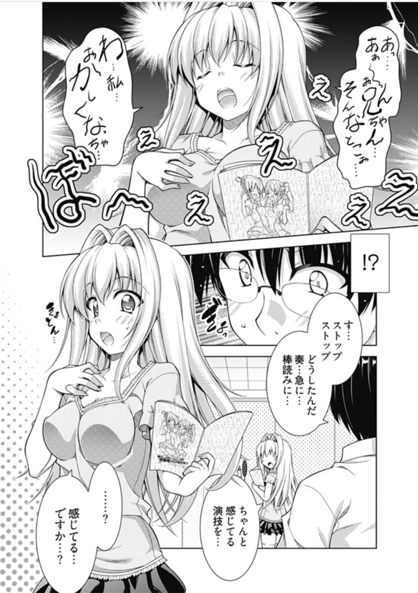 【エロ漫画調教】絶対声優で成功したいんですぅ！←エロゲに出演している声優候補生に実技指導と称して本物のちんぽを教え込んでみた結果www