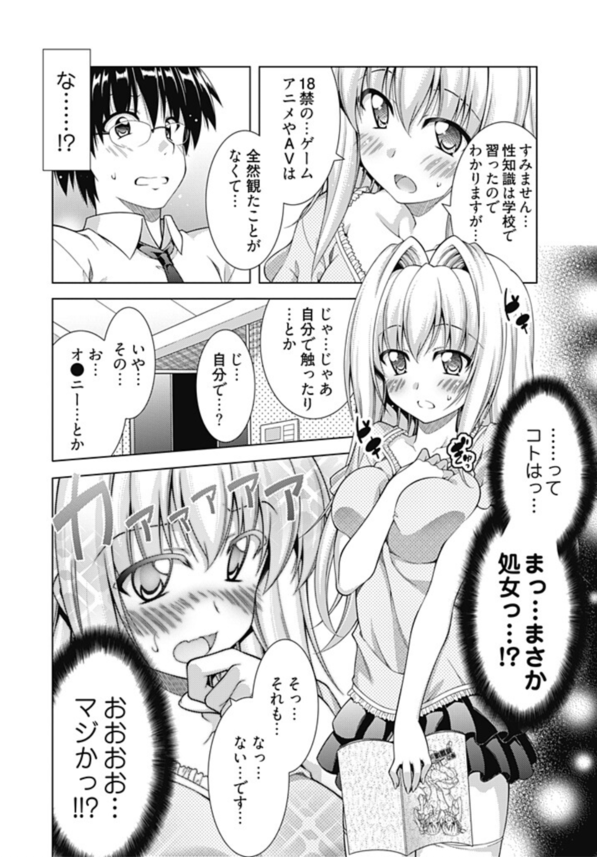 【エロ漫画調教】絶対声優で成功したいんですぅ！←エロゲに出演している声優候補生に実技指導と称して本物のちんぽを教え込んでみた結果www