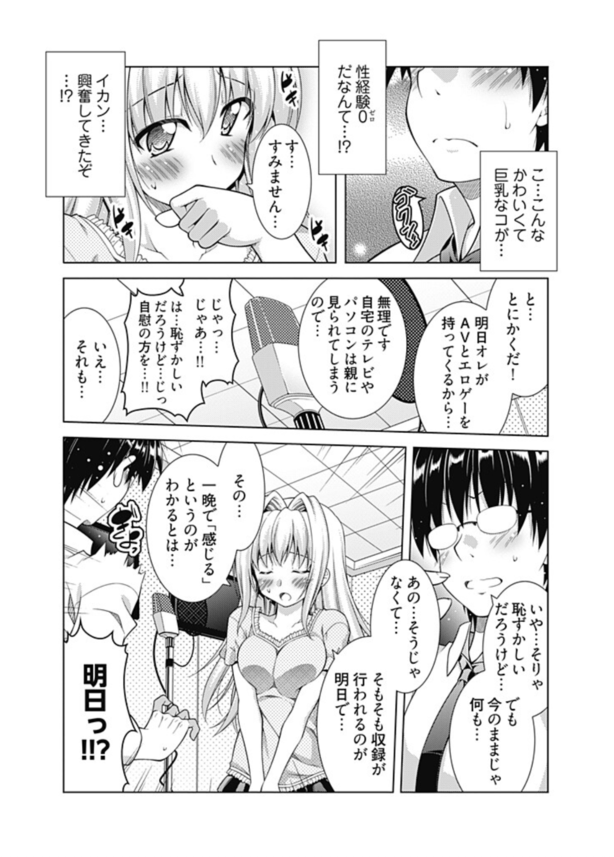 【エロ漫画調教】絶対声優で成功したいんですぅ！←エロゲに出演している声優候補生に実技指導と称して本物のちんぽを教え込んでみた結果www