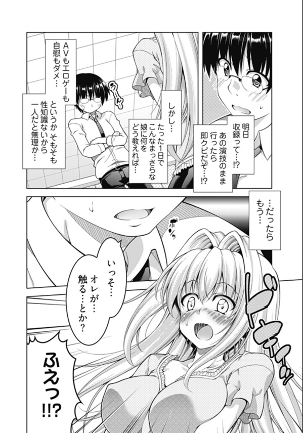 【エロ漫画調教】絶対声優で成功したいんですぅ！←エロゲに出演している声優候補生に実技指導と称して本物のちんぽを教え込んでみた結果www