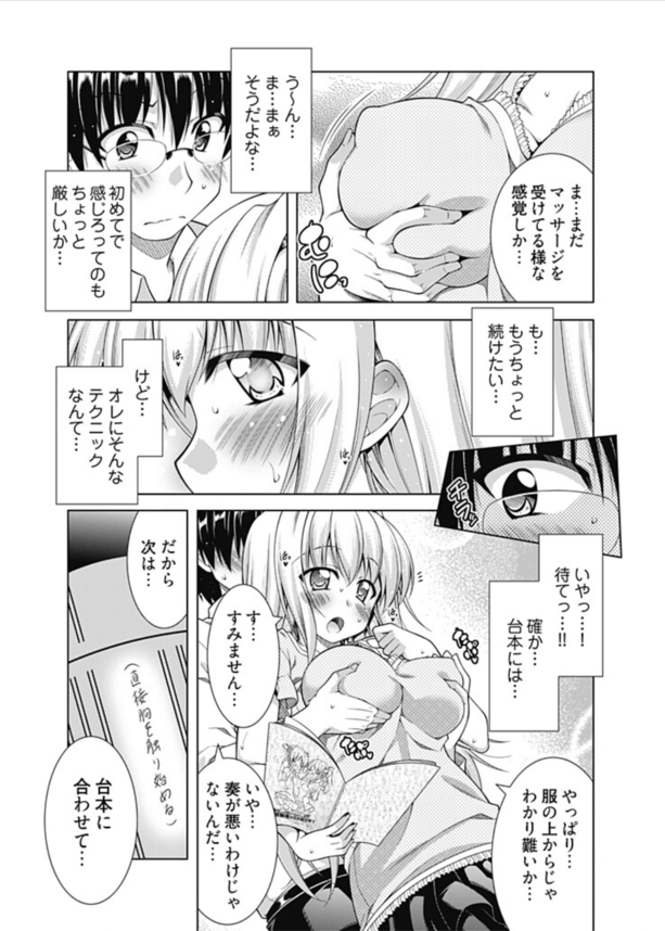 【エロ漫画調教】絶対声優で成功したいんですぅ！←エロゲに出演している声優候補生に実技指導と称して本物のちんぽを教え込んでみた結果www