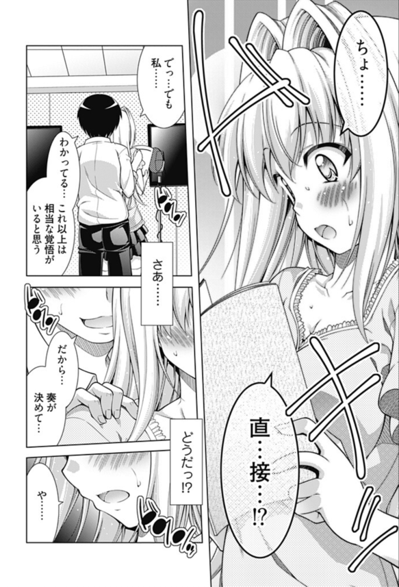 【エロ漫画調教】絶対声優で成功したいんですぅ！←エロゲに出演している声優候補生に実技指導と称して本物のちんぽを教え込んでみた結果www