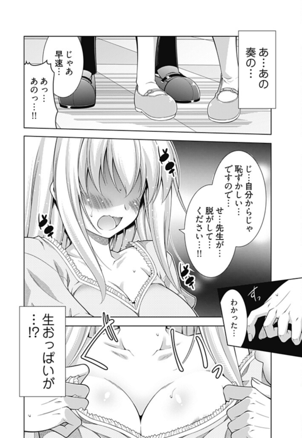 【エロ漫画調教】絶対声優で成功したいんですぅ！←エロゲに出演している声優候補生に実技指導と称して本物のちんぽを教え込んでみた結果www