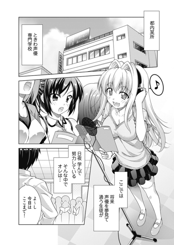 【エロ漫画調教】絶対声優で成功したいんですぅ！←エロゲに出演している声優候補生に実技指導と称して本物のちんぽを教え込んでみた結果www