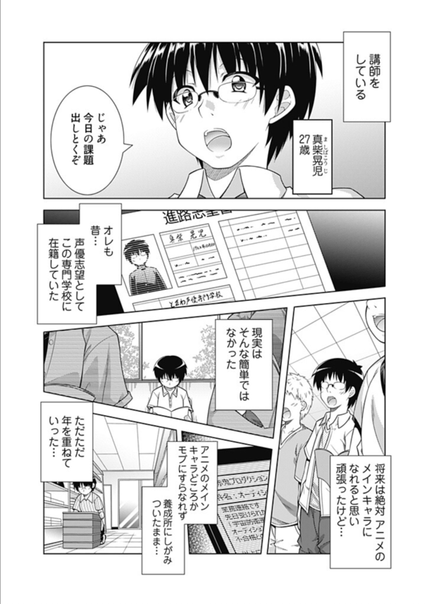 【エロ漫画調教】絶対声優で成功したいんですぅ！←エロゲに出演している声優候補生に実技指導と称して本物のちんぽを教え込んでみた結果www